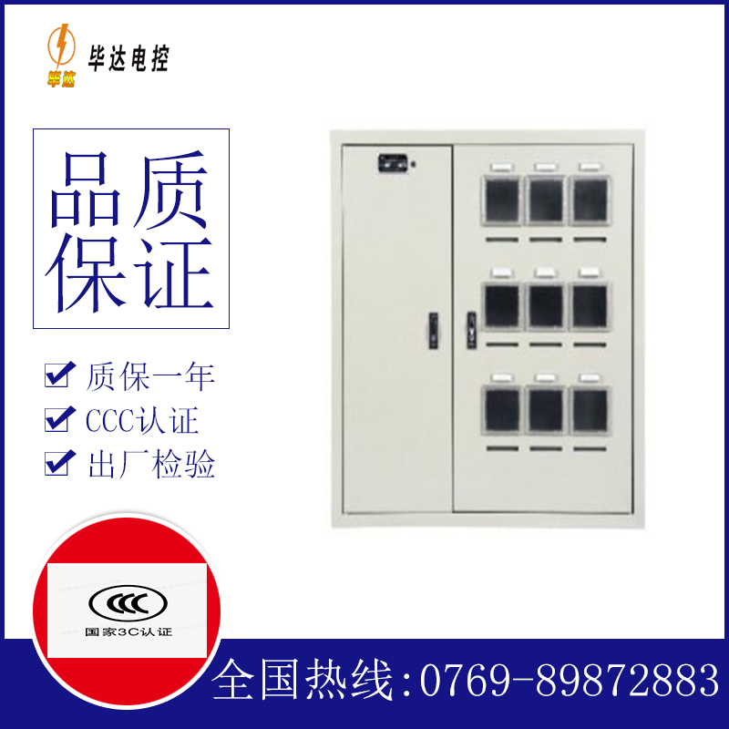 海沧电表箱
